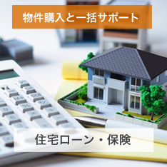 中古物件をまるで新築に リフォーム