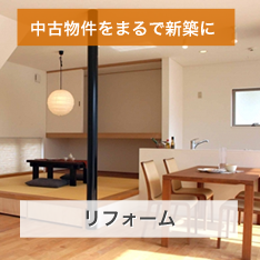 物件購入と一括サポート 住宅ローン・保険