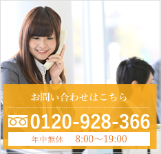 お問い合わせはこちら